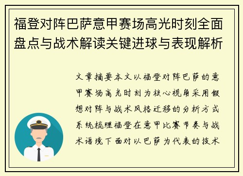 福登对阵巴萨意甲赛场高光时刻全面盘点与战术解读关键进球与表现解析