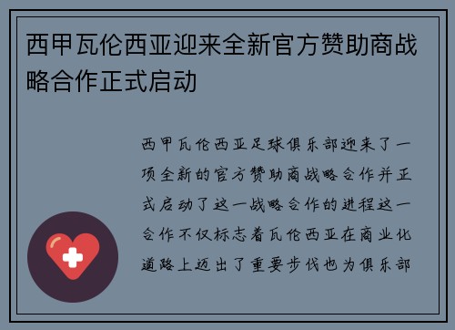 西甲瓦伦西亚迎来全新官方赞助商战略合作正式启动