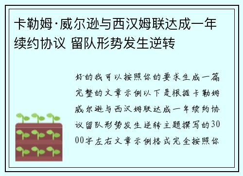卡勒姆·威尔逊与西汉姆联达成一年续约协议 留队形势发生逆转